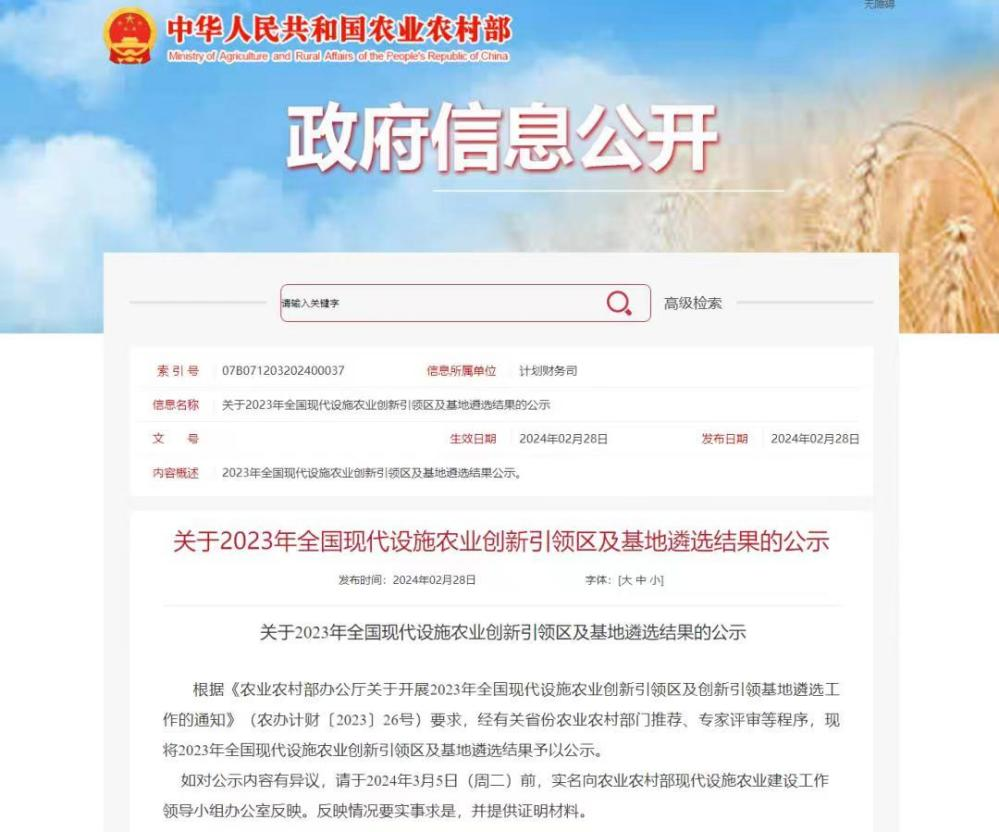 陽晨牧業(yè)上榜全國名單，成為陜西唯一